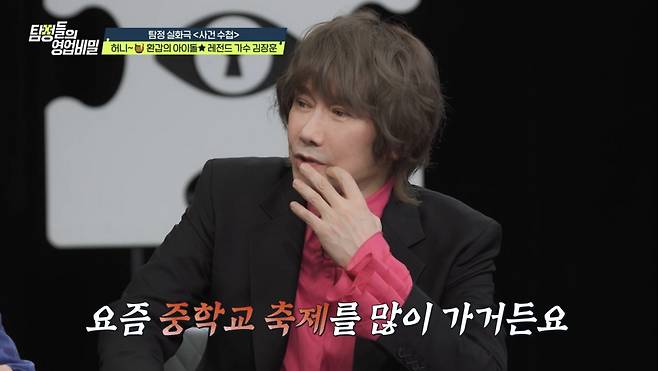 (사진 제공 = 채널A ‘탐정들의 영업비밀’)