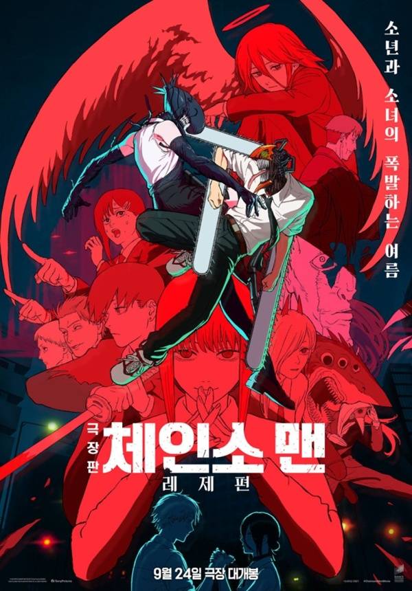 극장판 체인소 맨: 레제편 / 사진=영화 포스터