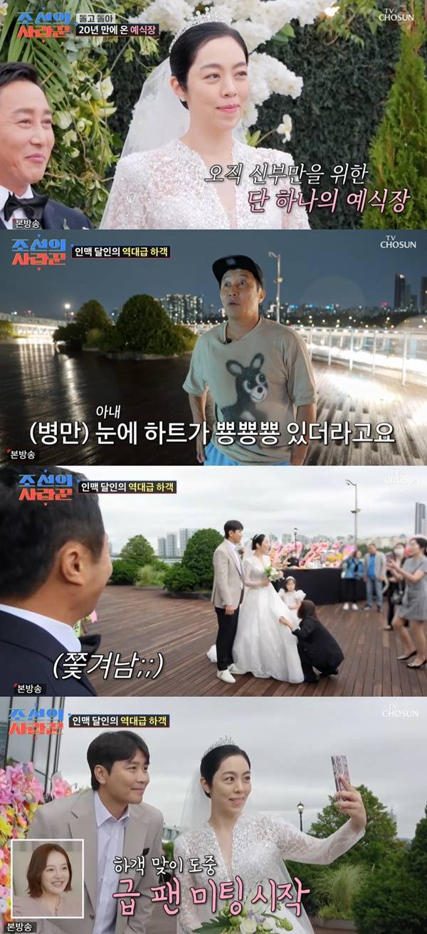 조선이 사랑꾼 김병만 결혼식 / 사진=TV조선 캡처