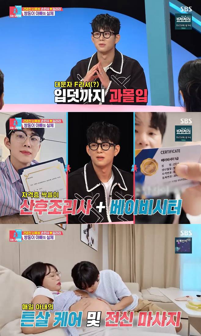 /사진=SBS 예능 프로그램 '동상이몽2' 방송 캡처