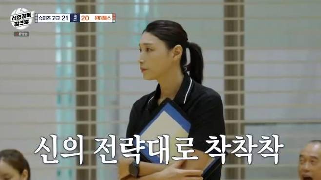 '신인감독 김연경' 방송 화면 캡처