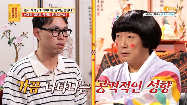 / 사진제공= KBS JOY 무엇이든 물어보살