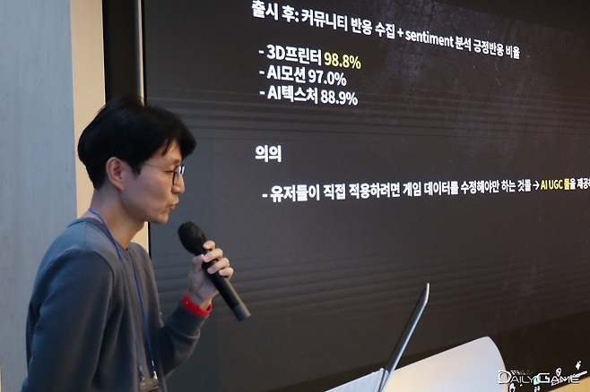 AI의 플레이 패턴을 통해 커뮤니티가 어떻게 반응을 보이는지에 대해 소개했다.