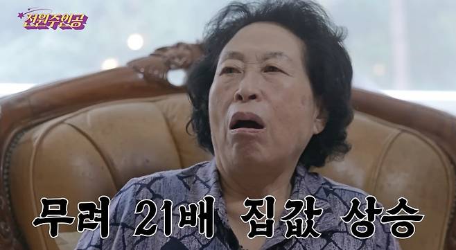 ⓒ유튜브 '전원주_전원주인공'