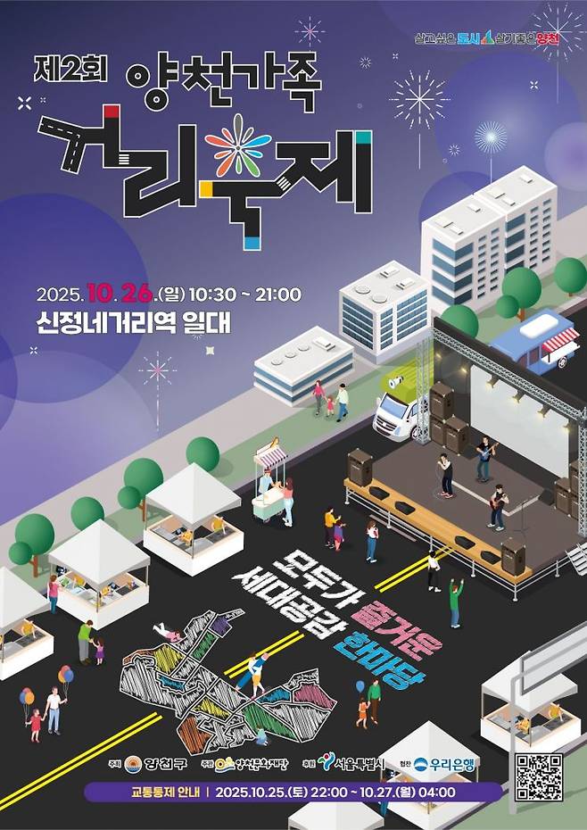 양천구 제공.