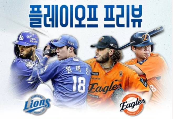 야구 경기 중계 : 플레이오프 3차전, 2025 프로야구 한화 대 삼성 ©KBO