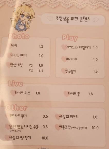 서울의 한 메이드 카페 메뉴판. /온라인 커뮤니티