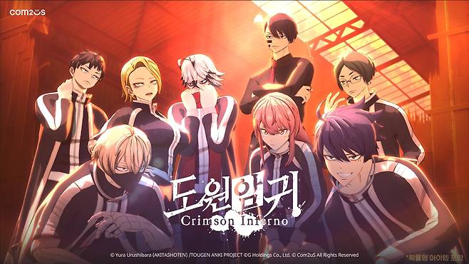 ‘도원암귀 Crimson Inferno’ 시네마틱 영상./컴투스 제공