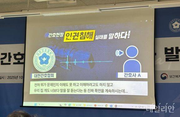21일 대한간호협회 간호인력지원센터에서 열린 '간호사 심리상담 전문가 발대식'에서 현장 간호사들의 증언이 공개됐다. ⓒ데일리안 김효경 기자