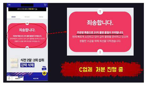 영업정지가 예상되는 업체의 홈페이지 안내 문구./사진=이주영 의원실