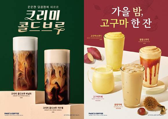 빽다방이 가을 신메뉴 6종을 출시했다. [사진=빽다방]