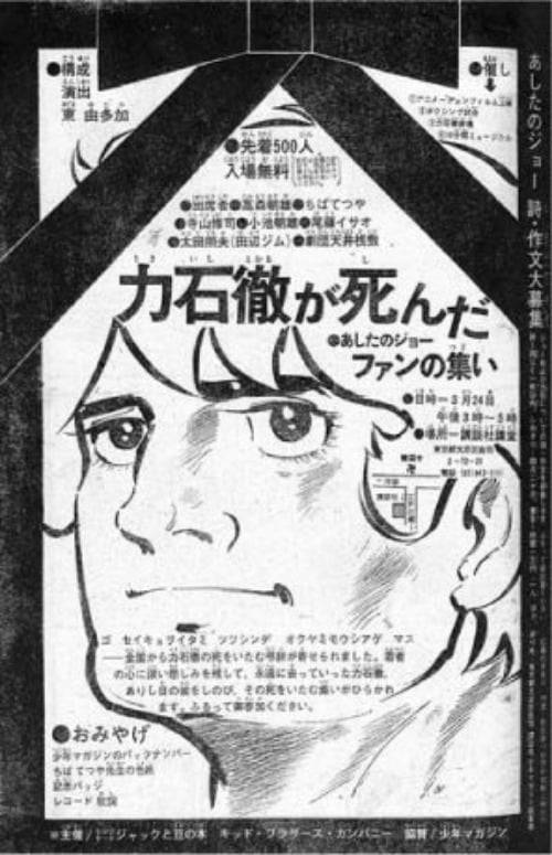 적군파가 읊조리는 구호, ‘내일의 조’에서 등장하는 만화 캐릭터가 죽은 것을 애도하는 ‘쇼넨 만가진’ 잡지의 한 면. ‘내일의 조’는 대학생과 20대 청년들의 바이블로 군림했던 만화다