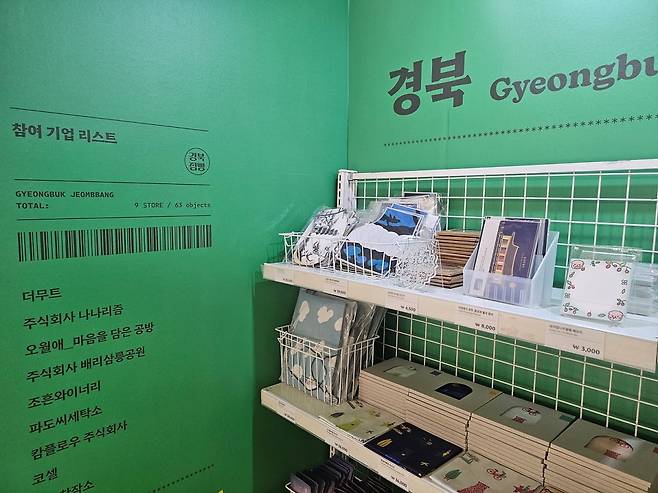 전국 8개 관광기업지원센터와 함께하는 참여 기업 리스트도 눈길을 끈다(사진=정상미)