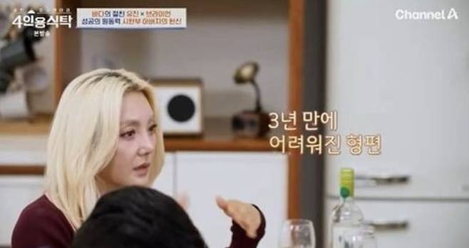 사진 I 채널A ‘절친 토큐멘터리 4인용식탁’