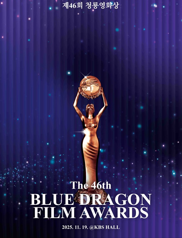 제46회 청룡영화상 시상식은 오는 11월 19일 여의도 KBS홀에서 개최되며, KBS2TV를 통해 생중계된다./스포츠조선