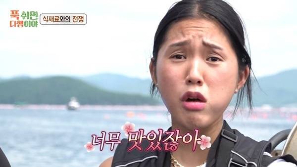 사진=MBC ‘푹 쉬면 다행이야’