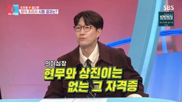 SBS ‘동상이몽2 너는 내 운명’
