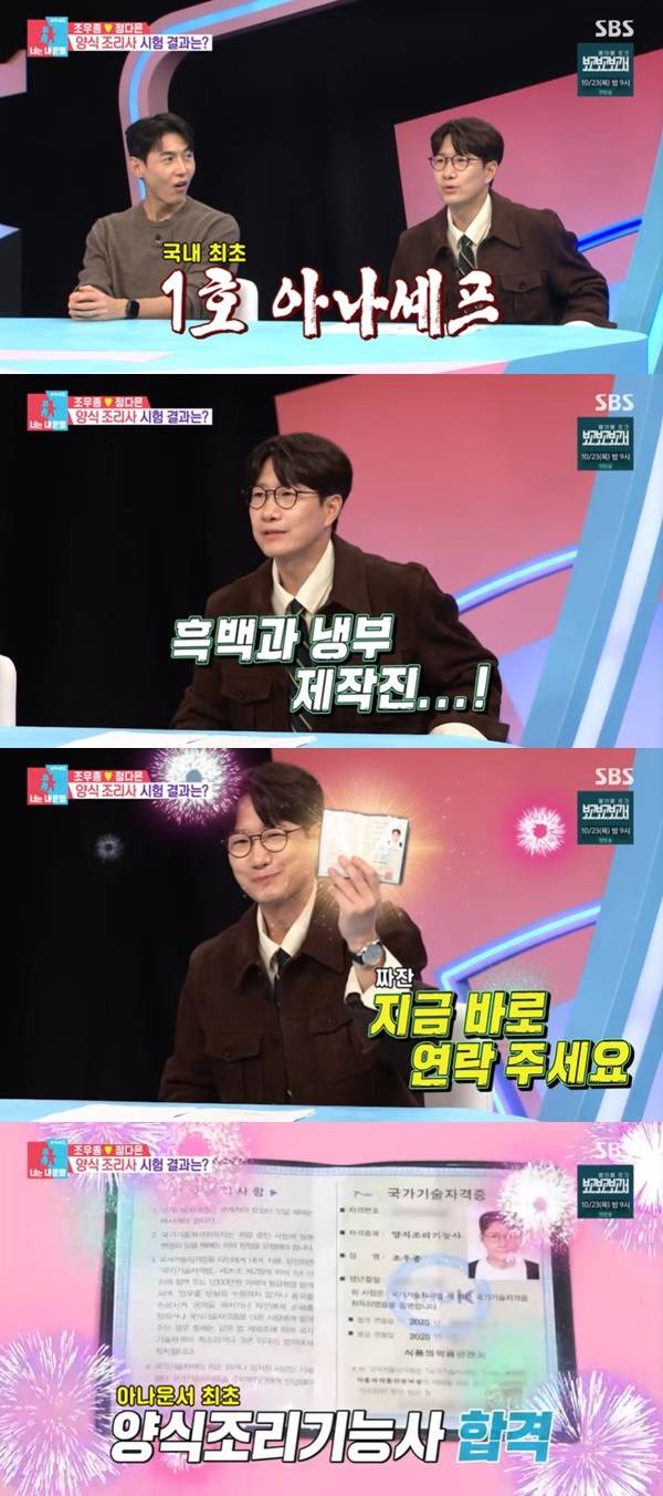 SBS ‘동상이몽2 너는 내 운명’