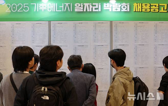 [서울=뉴시스] 이영환 기자 =  2025 기후에너지 일자리 박람회에서 구직자들이 채용공고를 살펴보고 있다. 2025.10.16. 20hwan@newsis.com