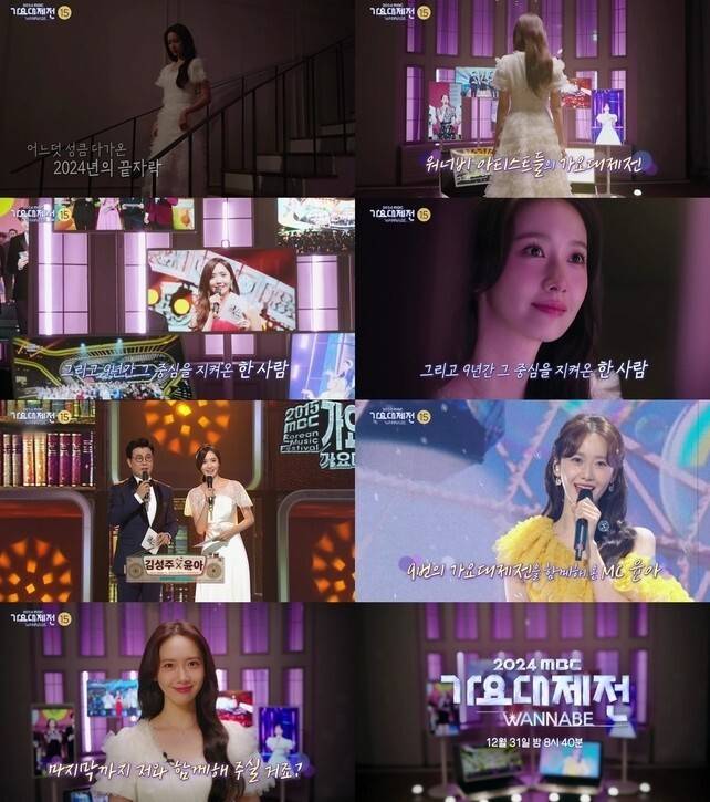 10년 간 소녀시대 윤아와 함께한 MBC '가요대제전'. MBC 제공