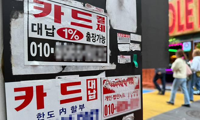 20일 서울의 한 거리에 부착된 카드 대출 광고물. 연합뉴스