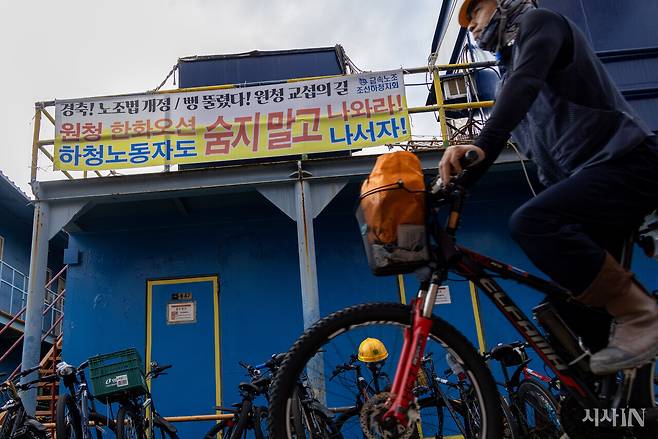 9월18일 한화오션 거제 옥포조선소에 노조법 개정 통과를 축하하며 원청에게 교섭을 요구하는 내용의 하청 노조 현수막이 붙어 있다. ⓒ시사IN 조남진
