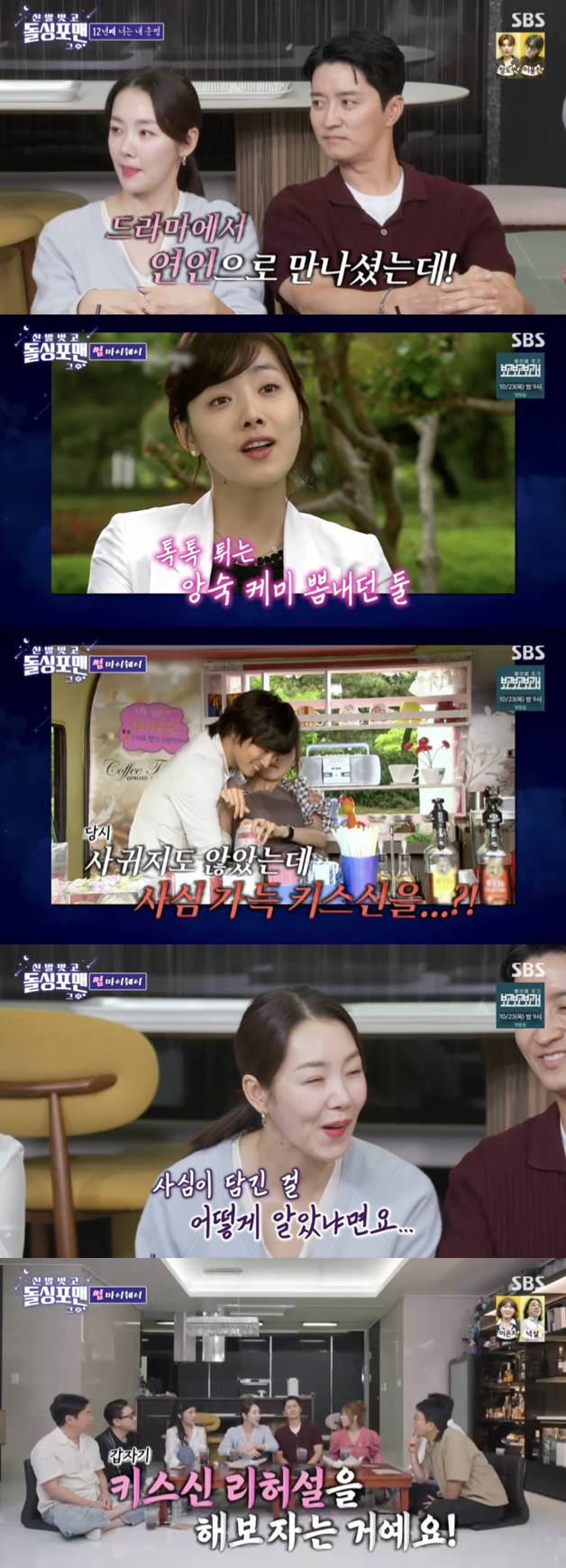 소이현, ♥인교진과 연애 초반 회상 "키스 리허설 핑계로 수작부려"[돌싱포맨]