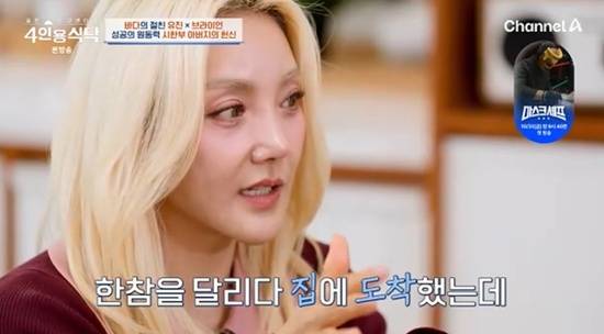 '4인용식탁'에 출연한 바다