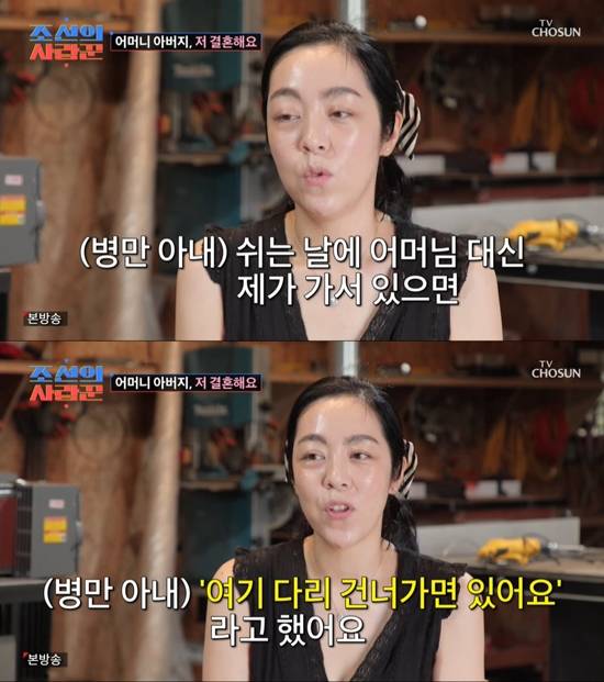 사진= TV조선 '조선의 사랑꾼' 방송 캡처