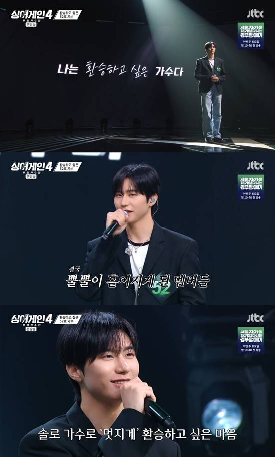 사진= JTBC '싱어게인-무명가수전 시즌4' 방송 캡처