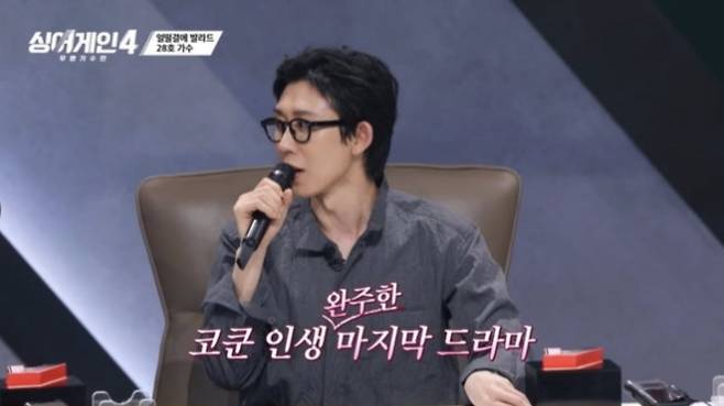 사진=JTBC 음악 예능 ‘싱어게인-무명가수전 시즌4’