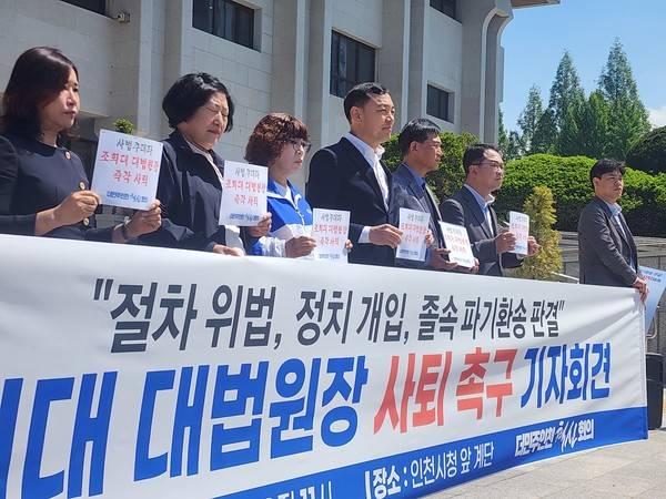 민주당 당직자, 시민단체 등으로 구성된 더민주인천혁신회의가 5월7일 인천시청 앞에서 기자회견을 열고 당시 이재명 대선 후보의 선거법 위반 혐의에 대해 대법원이 유죄 취지 파기 환송된 것이 항의하며 조희대 대법원장 탄핵 등을 촉구하고 있다. 2025.5.7 [사진=윤종환 기자]