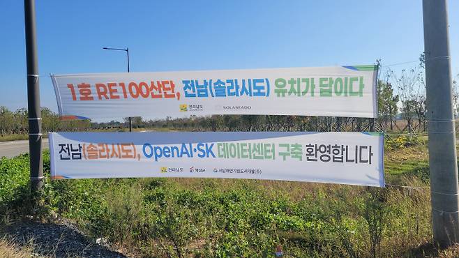 전남 해남군 산이면에 내걸린 현수막. /박정석 기자