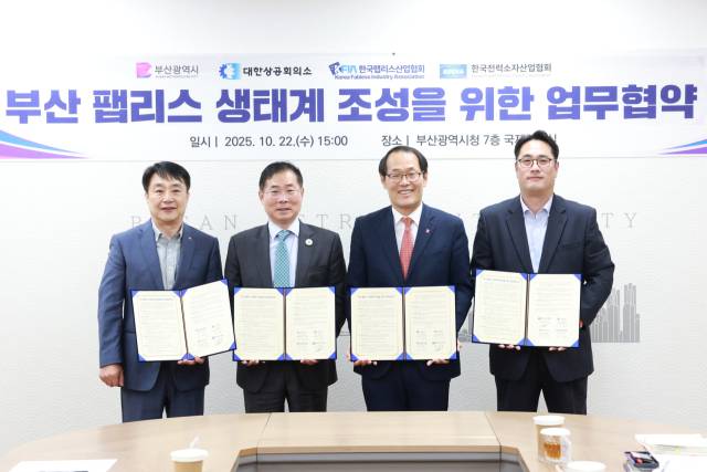 부산시는 22일 ‘부산 팹리스 생태계 조성을 위한 업무협약’을 체결했다. 부산시 제공
