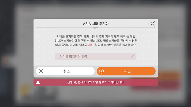 - 마음에 들지 않는다면 서버 초기화 후 다시 진행