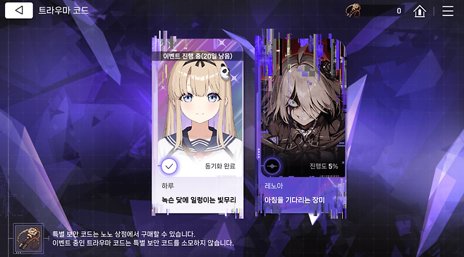 - 이벤트 개념인 트라우마 코드