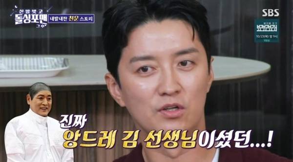 SBS '신발 벗고 돌싱포맨' 캡처