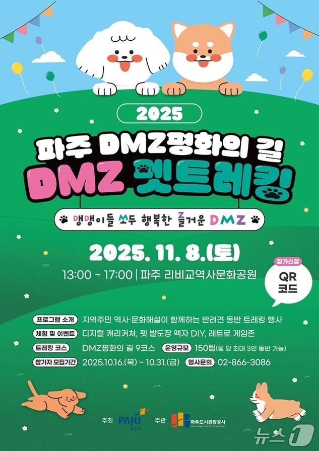 (파주시 제공, 재판매 및 DB금지)