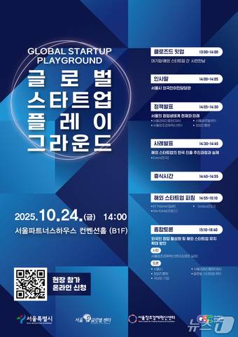 플레이그라운드 포스터.(서울시 제공)