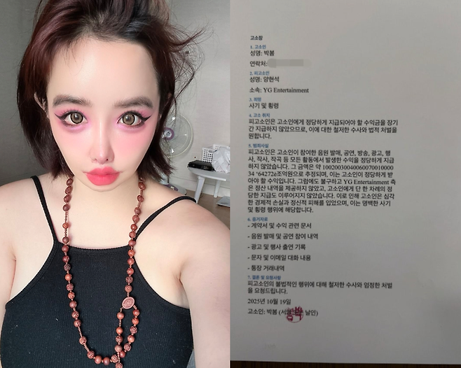 박봄. 사진 | 박봄 SNS