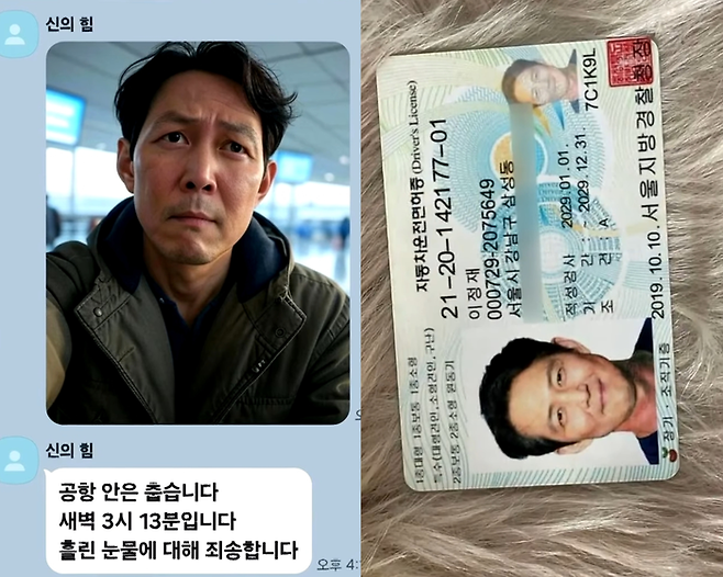 로맨스 스캠 일당이 AI로 만든 이정재 사진과 신분증. 사진 | JTBC 캡처