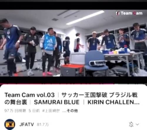 브라질전 라커룸 일본 선수단의 모습. ⓒJFA TV