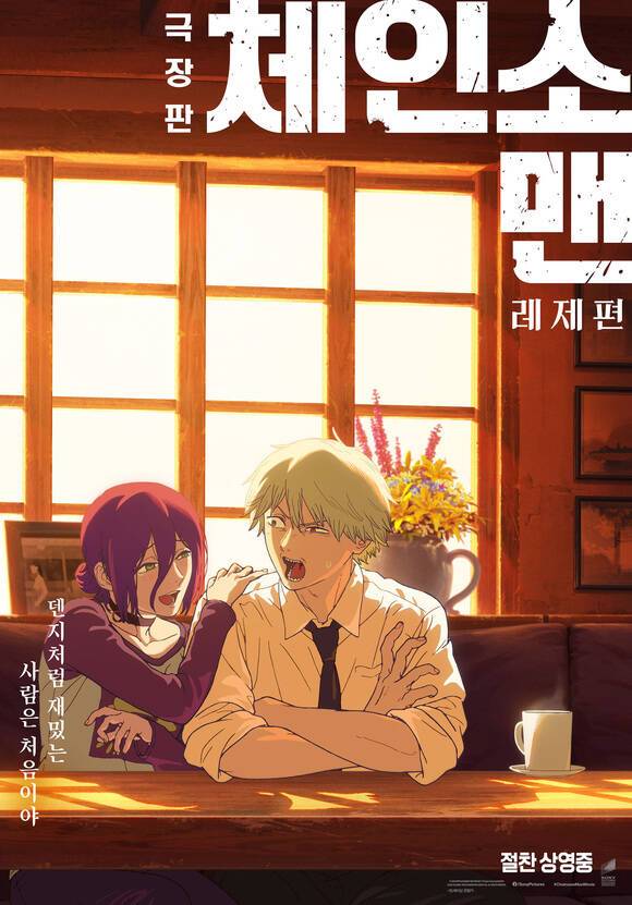 영화 '체인소 맨 : 레제 편'이 극장가에서 흥행 1위를 이어가고 있다. '체인소 맨 : 레제 편'의 흥행은 예상을 뛰어넘은 결과라는 평이다./소니 픽쳐스