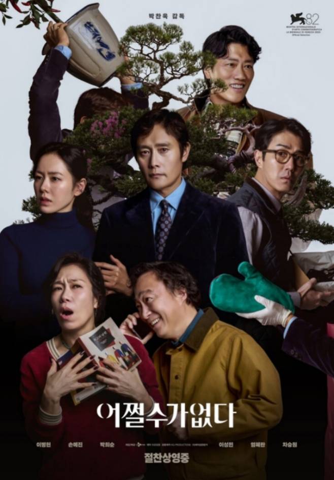 '극장판 체인소 맨 레제 편' - '보스' - '어쩔수가없다', 박스오피스 3파전, '어쩔수가없다', 3위 유지 속 누적 관객 1위