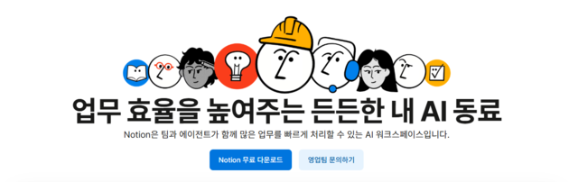 노션 홈페이지 화면.