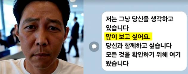 이들은 진짜 이정재인 척 행동하며 금전을 요구했다고 한다. 사진은 해당 카카오톡 대화창. [사진=JTBC 보도화면 갈무리  ]