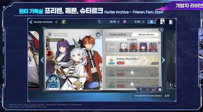 ▲ 프리렌 일행의 스토리를 담은 헌터 기록실