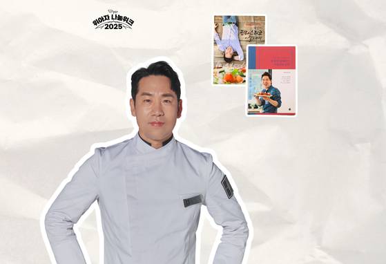 샘킴 셰프가 친필 사인이 있는 레시피북을 기증했다. [사진 JTBC·위스타트]