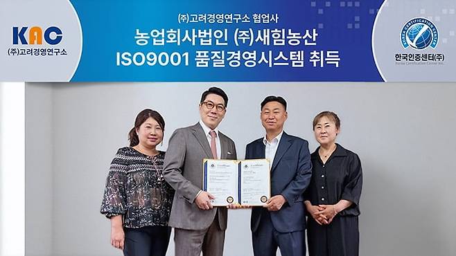 한국인증센터(대표이사 임부택)와 농업법인회사 새힘농산(대표이사 이옥준) ISO9001 인증수여식 / 사진제공=한국인증센터