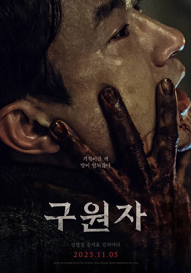 영화 ‘구원자’ 영범(김병철) 포스터. 마인드마크 제공
